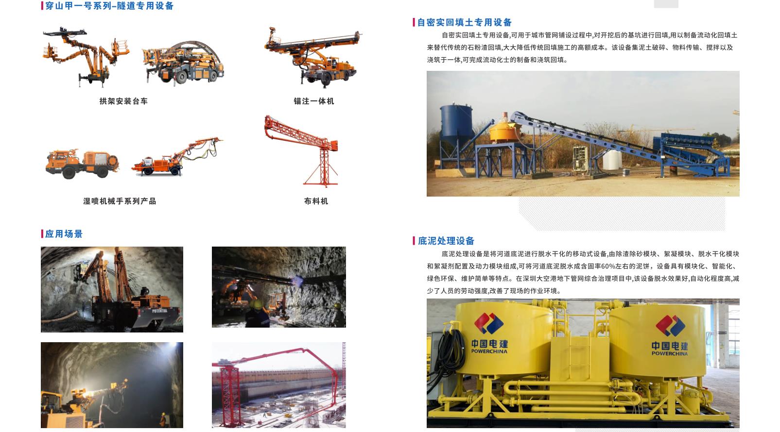 穿山甲1号系列——隧道专用设备
